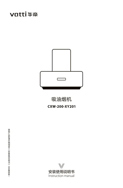 vatti 华帝CXW-200-XY201